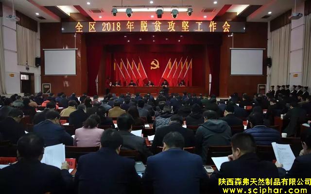 陜西森弗被授予“2017年度脫貧攻堅工作突出貢獻獎”榮譽稱號