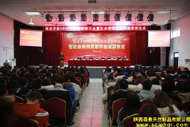 森弗集團(tuán)為商洛學(xué)院40名大學(xué)生發(fā)放“森弗愛(ài)心獎(jiǎng)學(xué)金”和“森弗愛(ài)心助學(xué)金”