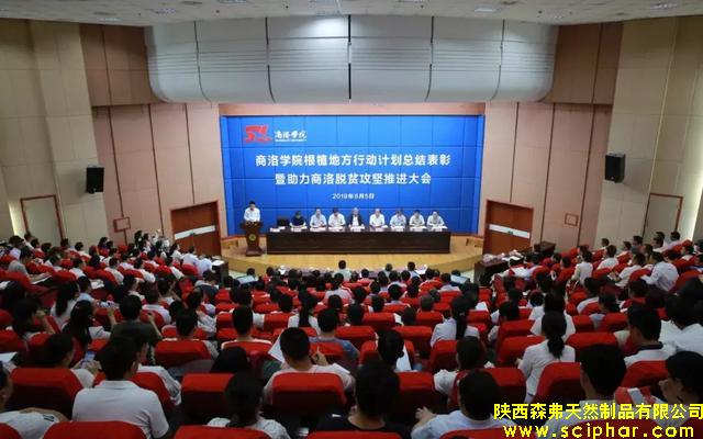 根植地方經濟，助力脫貧攻堅，共建＂商洛學院-森弗健康學院＂成功簽約